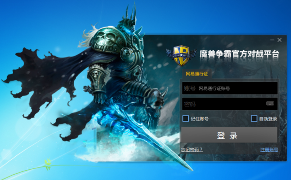 魔兽争霸官方对战平台 V1.3.3 简体官方版