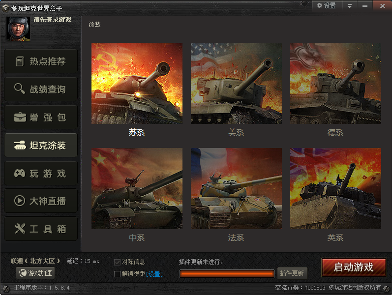 坦克世界盒子_游戏辅助工具 V1.7.5.2696 绿色版