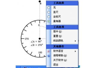 像素坐标三角板 V1.0.0.0 官方版