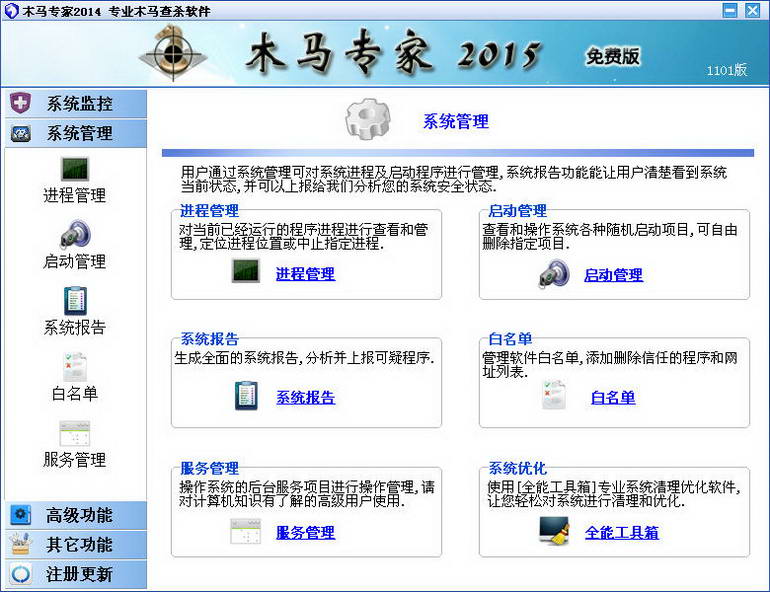 木马专家 2016 Build 0401 简体官方版