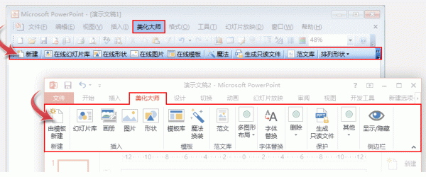 PPT美化大师 V2.0.5.0335 简体官方版