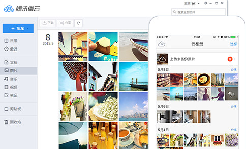 腾讯微云同步盘 V3.5.0.1776 官方版