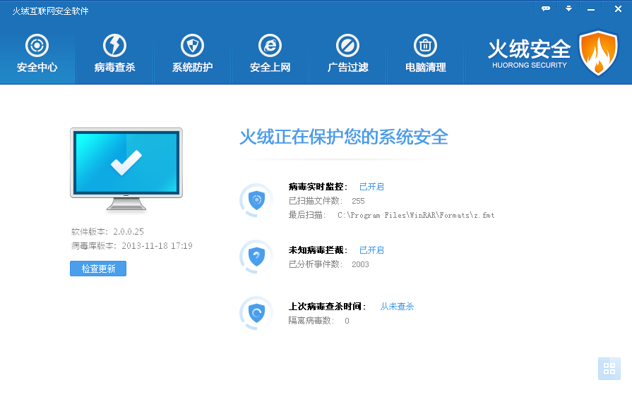 火绒互联网安全软件 V3.0.45.0 简体官方版