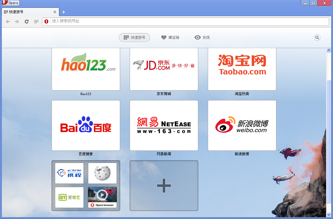 Opera V40.0 Build 2308.62 Final 绿色版