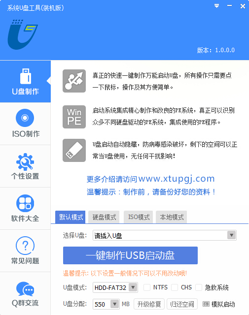 绿茶U盘工具 V1.2 官方版