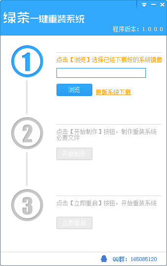 绿茶一键重装 V1.2.0.0 中文官方版
