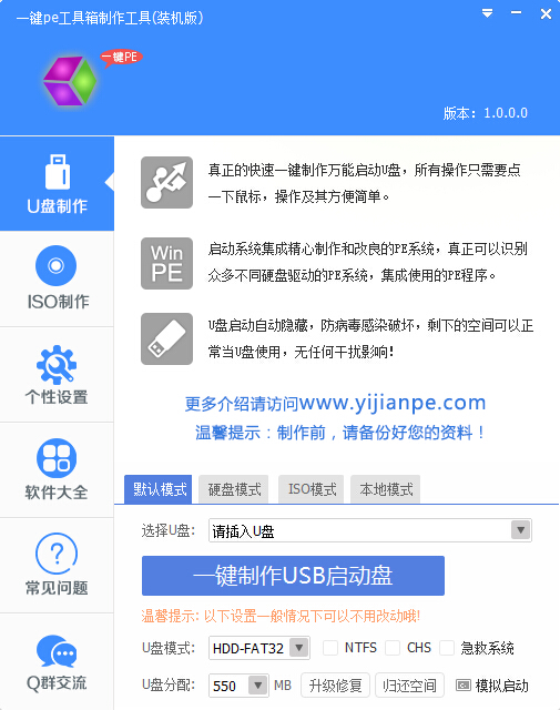 一键pe工具箱 v1.2.0.0 中文官方绿色版