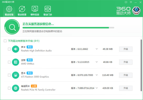360驱动大师万能网卡版 V2.0.0.1250 简体中文官方版