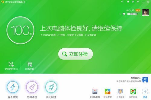 360安全卫士 V11.0.0.2002 中文官方版