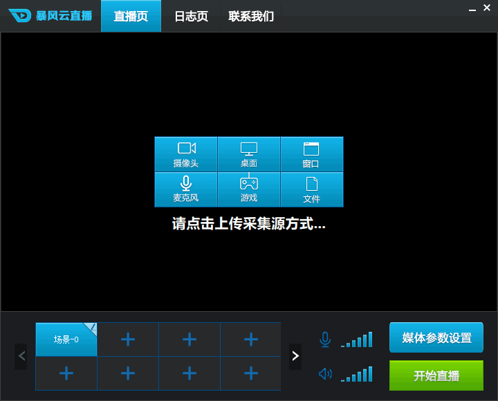 暴风云直播助手 1.3.1 中文官方版