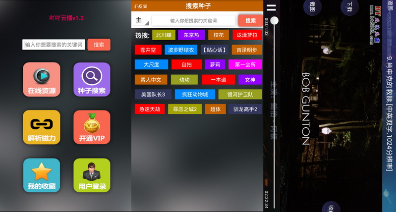 吖吖云播 for Android V1.6 去广告优化版