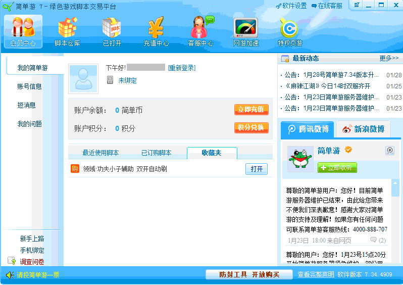 简单游 V7.66 中文官方版
