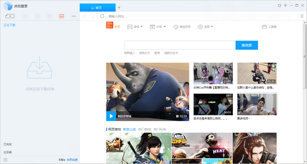 迅雷9 V9.0.17.424 中文官方版